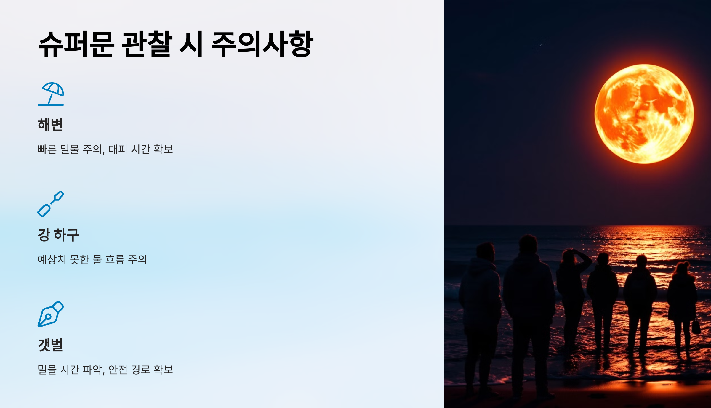 alt=슈퍼문 관찰 장소