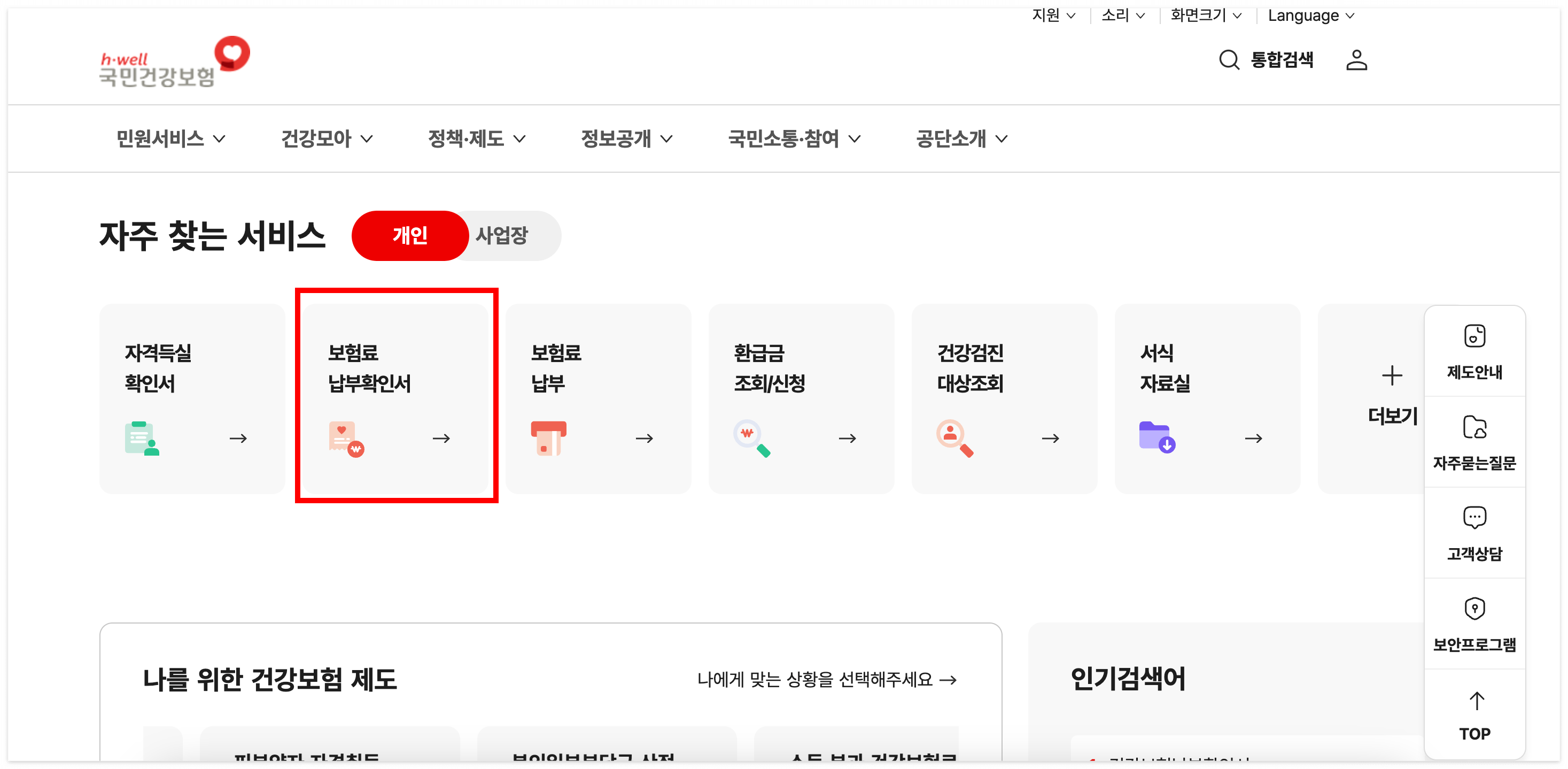 건강보험료 납부확인서 발급
