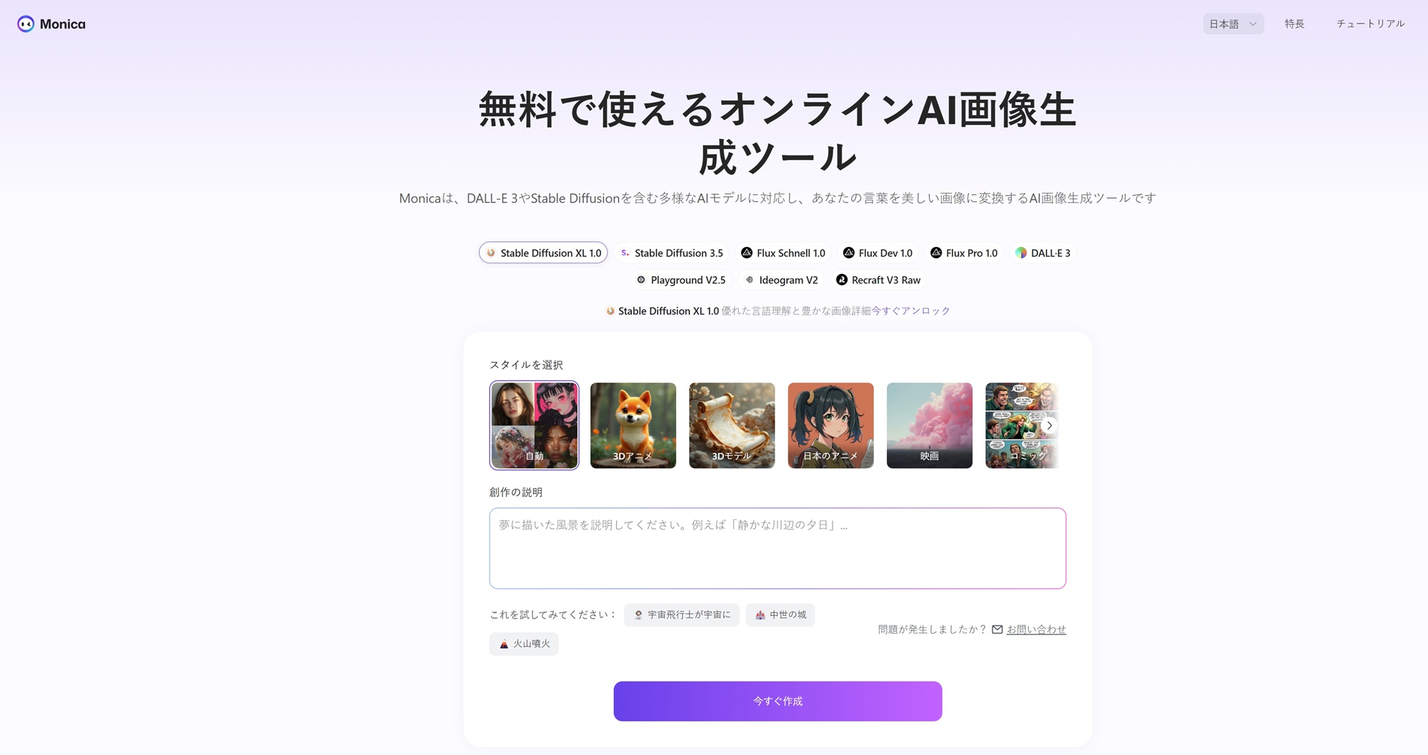 AIイメージ生成サイトのおすすめ5：Monica
