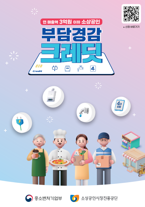 부담경감 크래딧 포스터