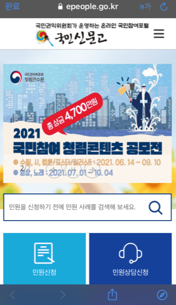 국민신문고 사이트의 상생국민지원금 탈락에 대한 민원신청 화면
