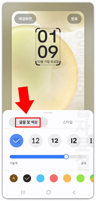갤럭시 시계 글꼴 및 색상