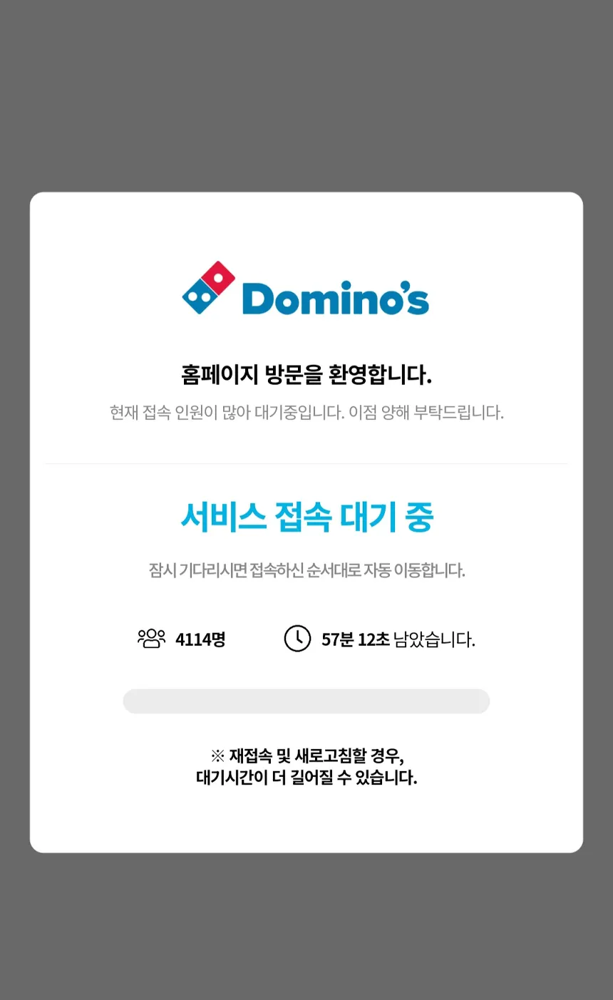 도미노피자 접속마비