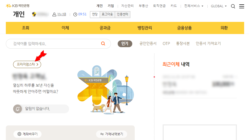 은행 등급 선택