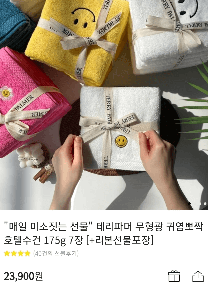 테리파머 무형광 호텔수건 세트 사진과 가격