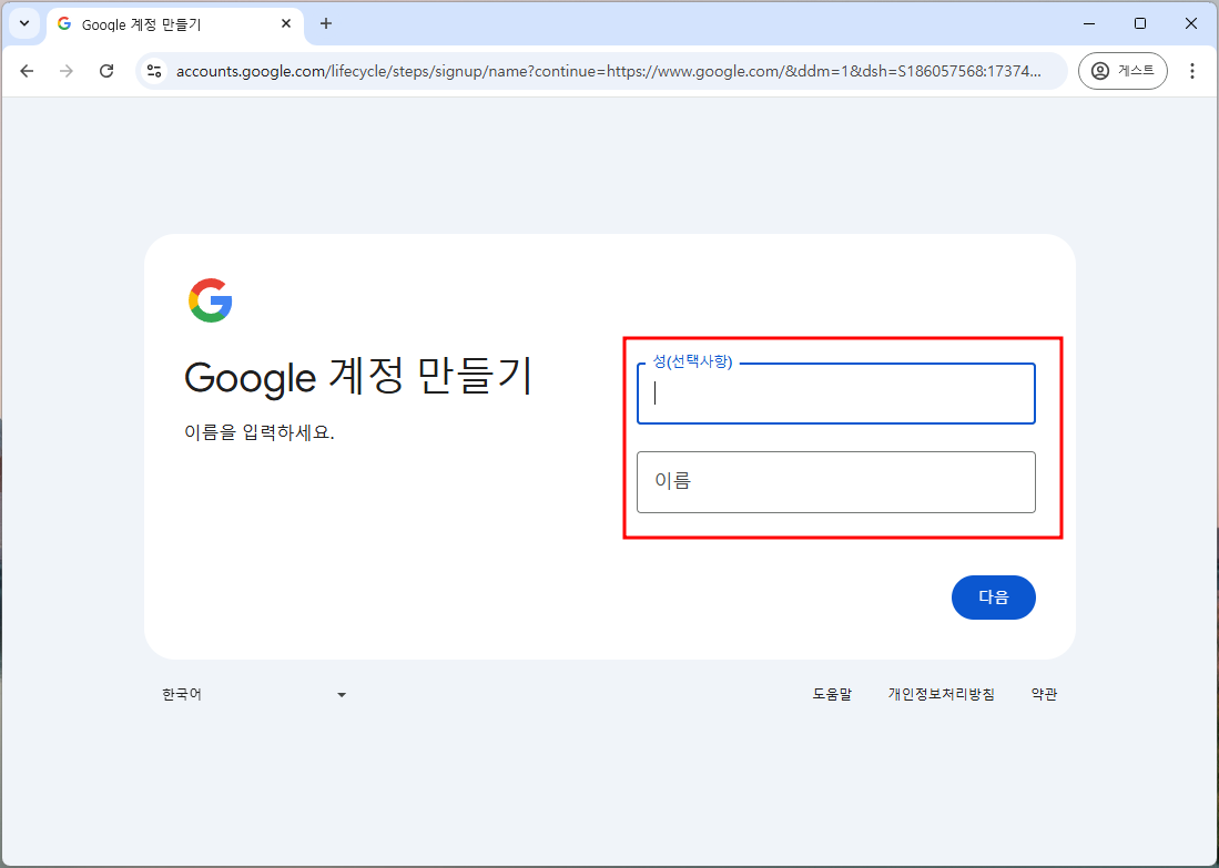 생성한 아이디의 비밀번호 입력화면