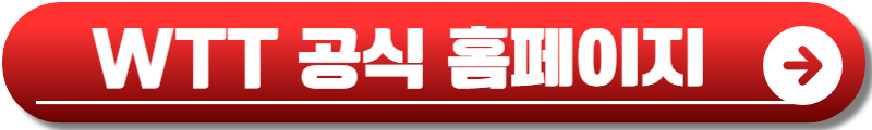 신유빈 탁구