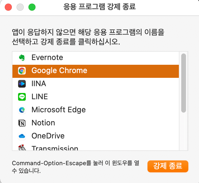 맥북-강제종료-창