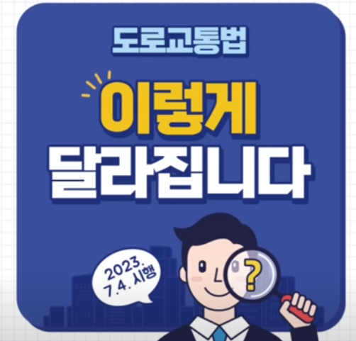 도로교통법 4가지