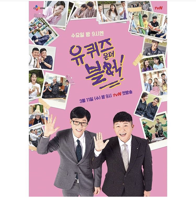 유퀴즈온더블럭