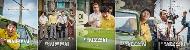 택시 운전사 포스터