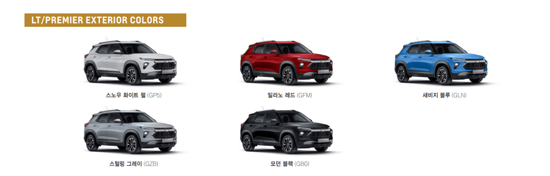 더 뉴 트레일블레이저 제원 연비 가격