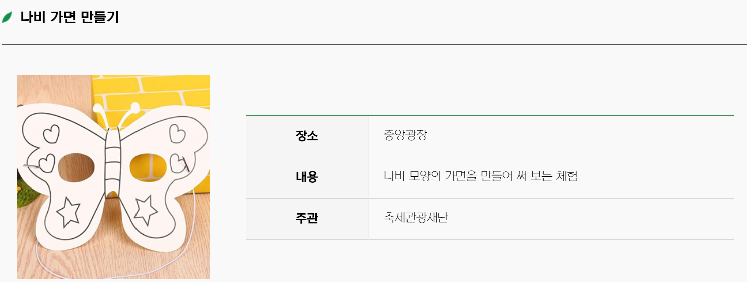 함평 나비축제