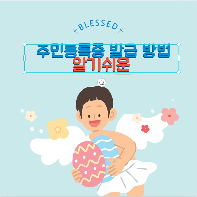 주민등록증 발급방법