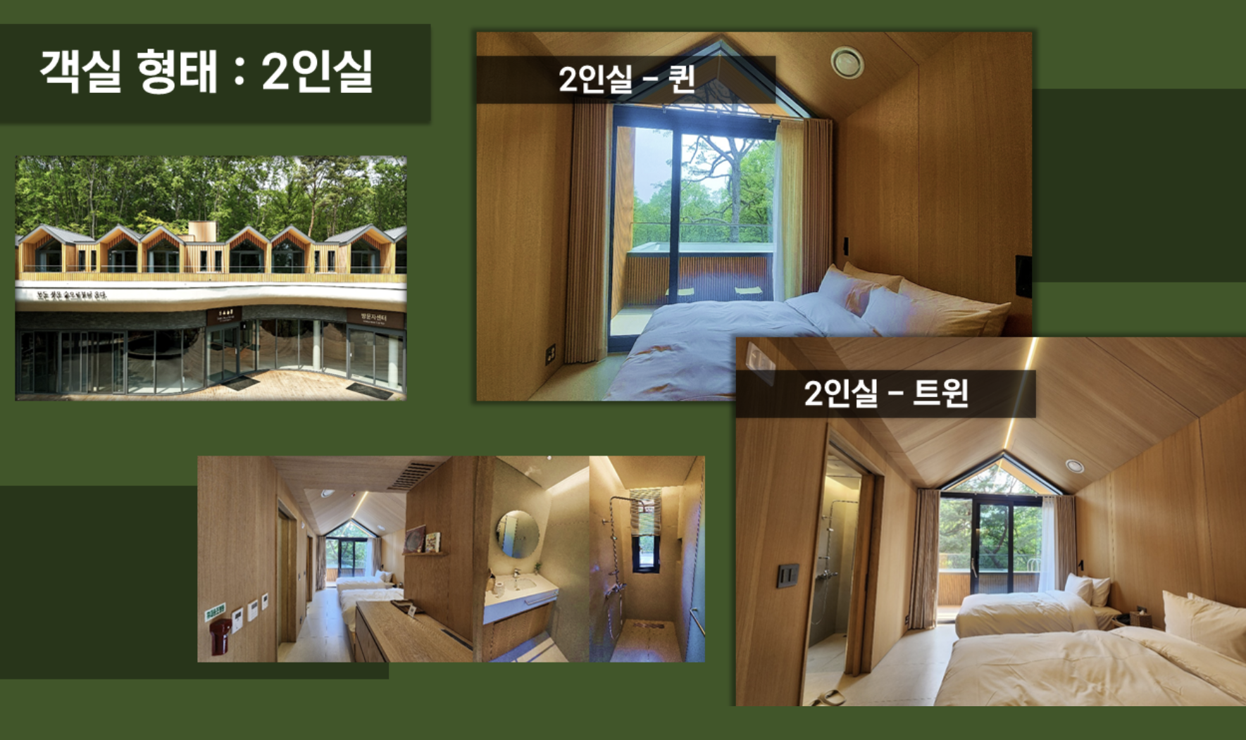 수락휴 트리하우스 예약 방법 가격 위치 주차