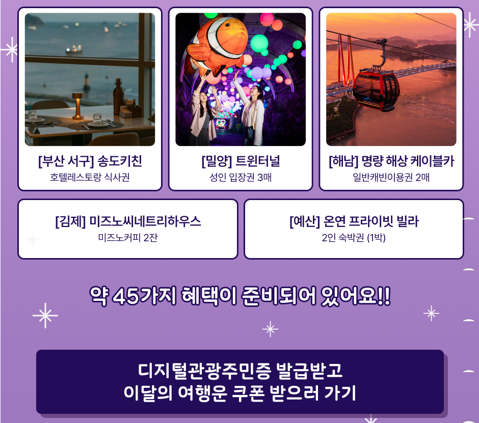 8월 놓치면 후회할 여행 이벤트 4개 완벽 총정리 (출처 : 한국관광공사)