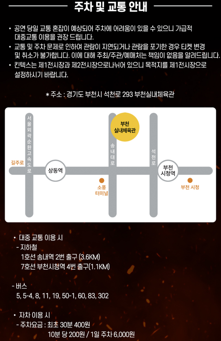 주차 및 교통 안내