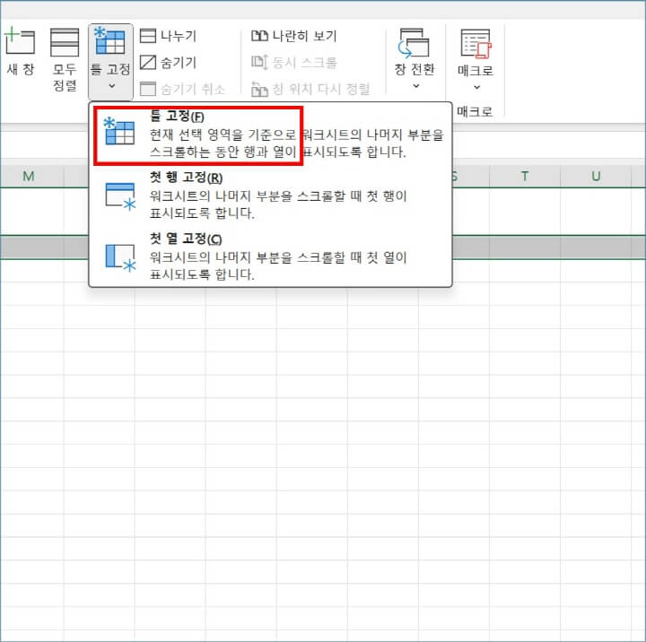 틀고정-메뉴-화면