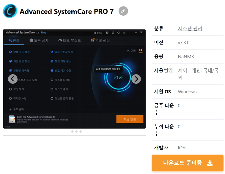 Advanced-SystemCare-PRO-7