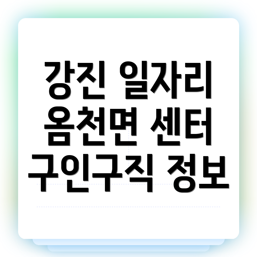 강진군 일자리