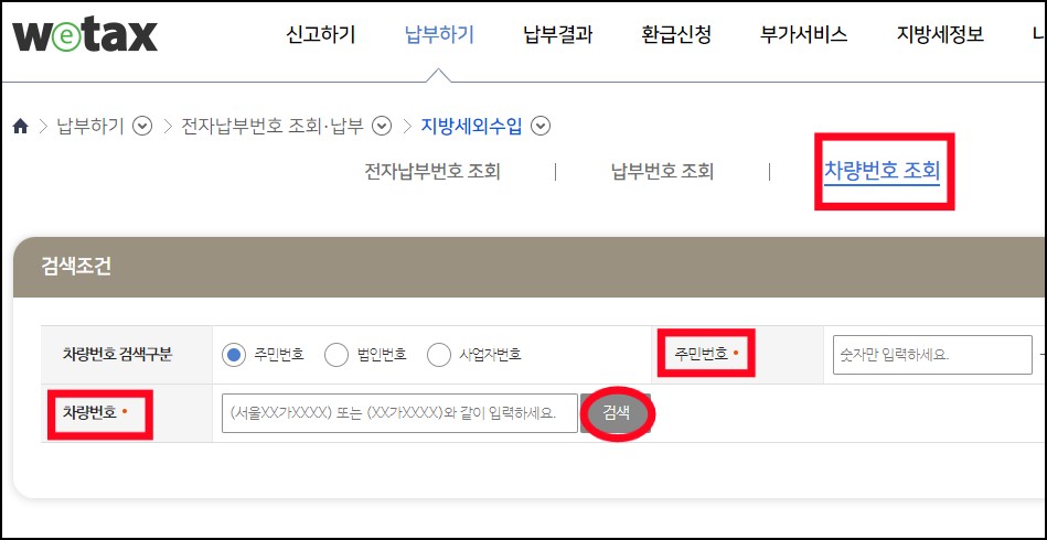 자동차-과태료-조회