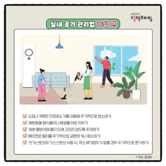 침실 공기질 환기 가습 식물 침구먼지 줄이는 생활습관_11