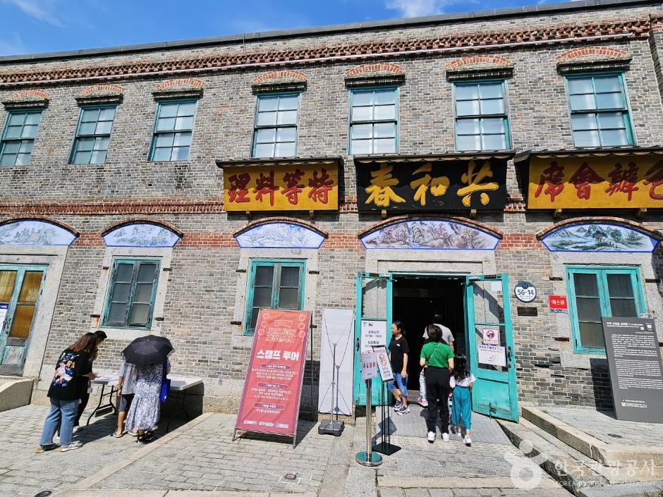 자장면 박물관인 인천 선린동 공화춘