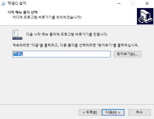 엑셀Q-설치-4