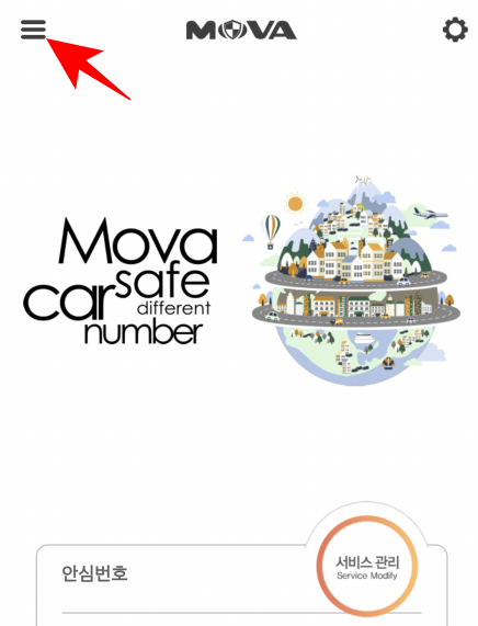 모바-앱-전화번호-변경-이미지