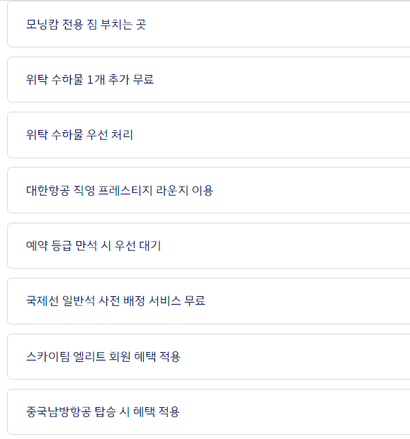 대한항공 모닝캄 회원자격