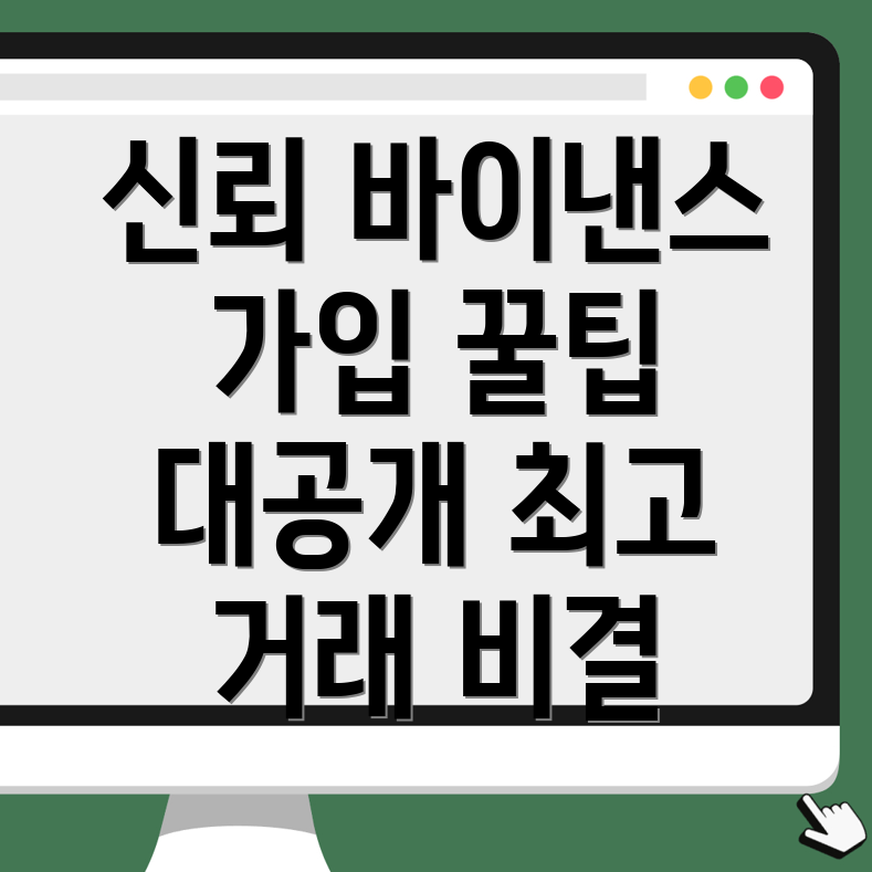 바이낸스 가입방법