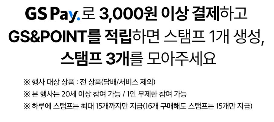 GS25_12월할인행사