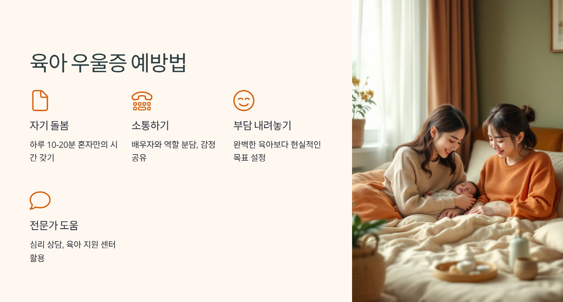 육아 우울증 예방법