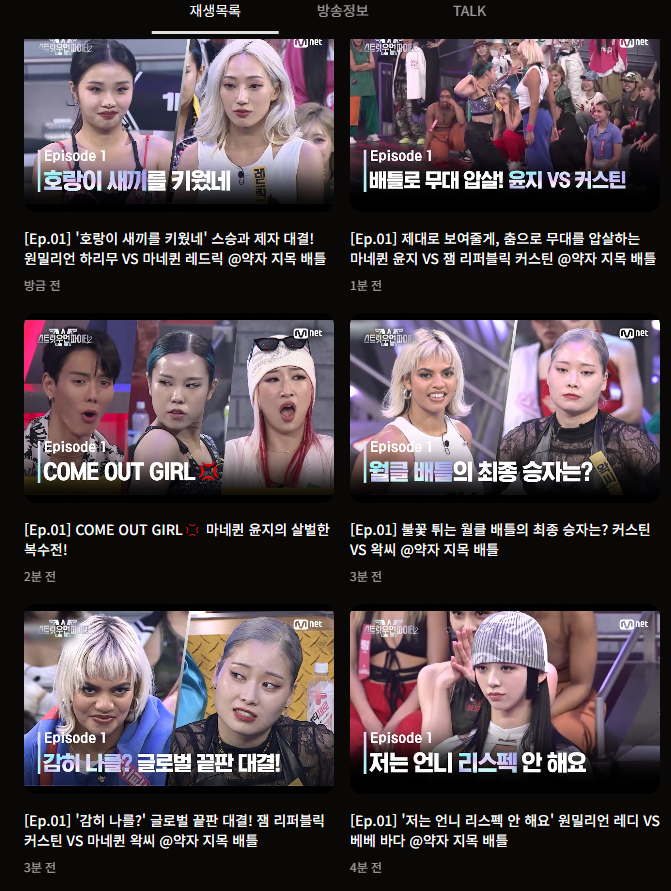 스트릿우먼파이터2출연진및배틀