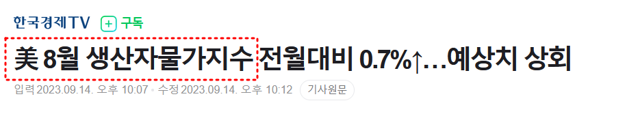 생산자물가지수