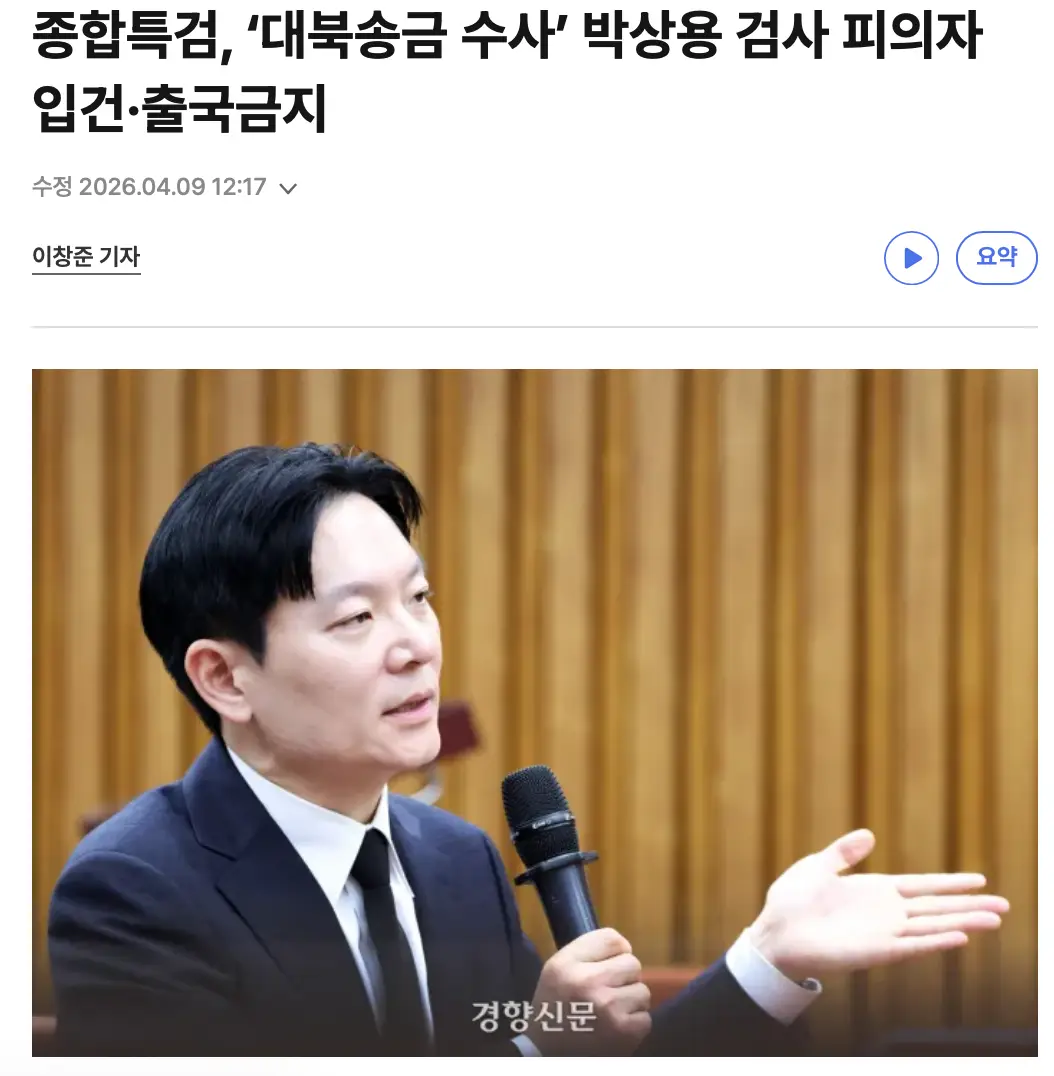 박상용 검사, 결국 피의자 입건! '연어 술파티'부터 녹취록 공개까지 사건 전모