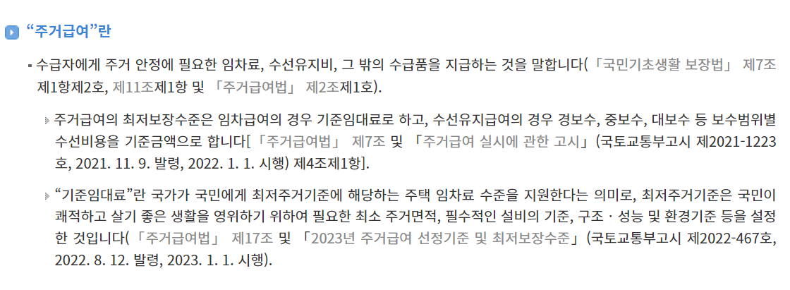 주거급여-설명