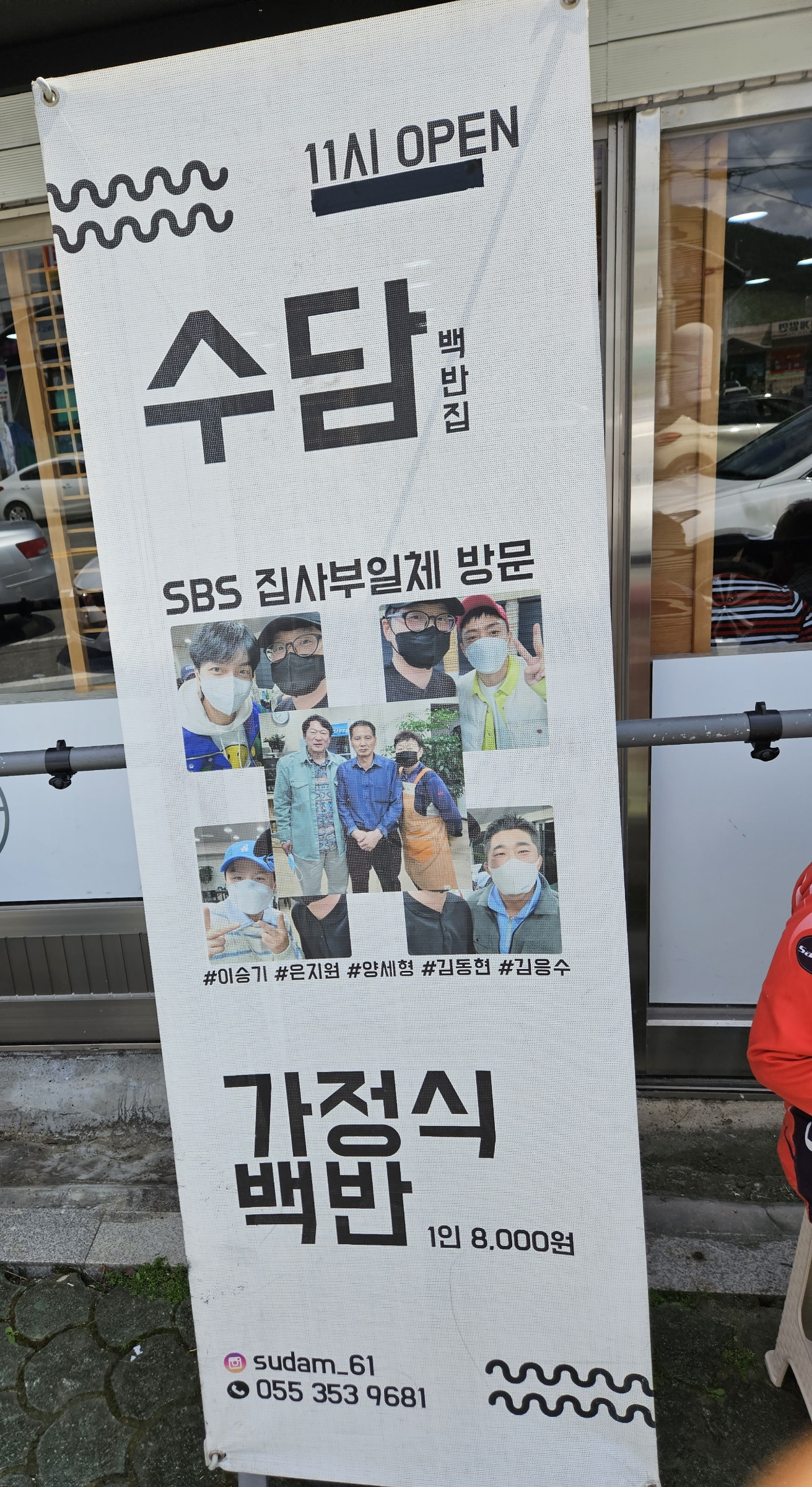 수담 백반집