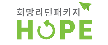 희망리터 패키지