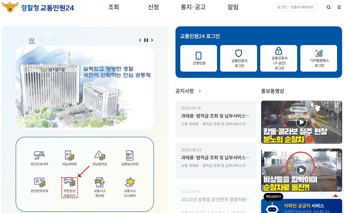 착한 운전 마일리지