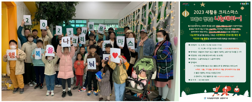 월드컵공원 12월에 행복을 나눈데이~ 프로그램