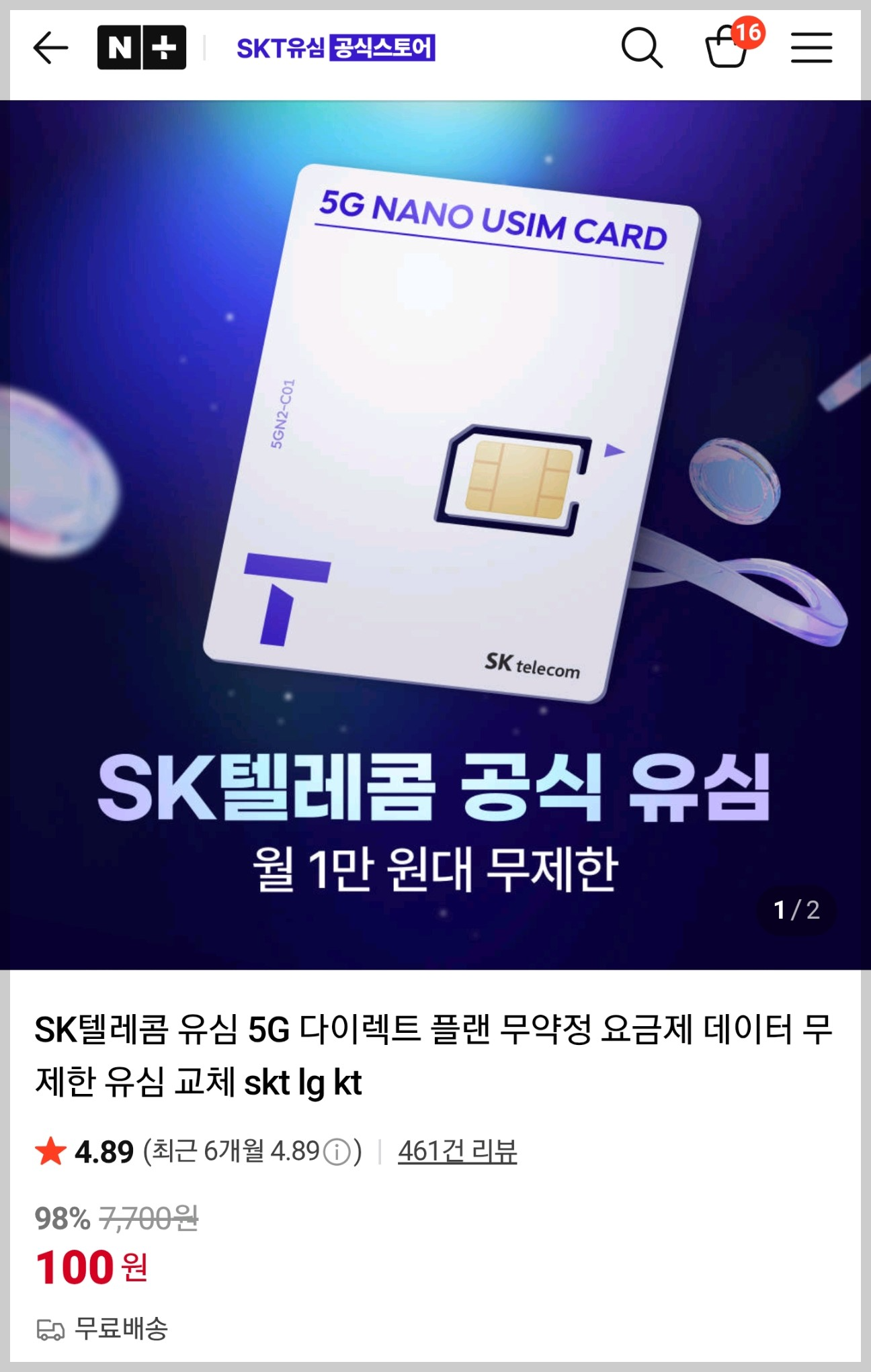 네이버 스토어에서 USM 구매하기