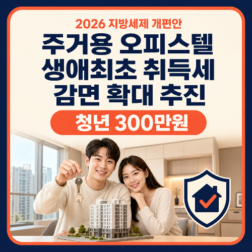2026_지방세제_개편안
