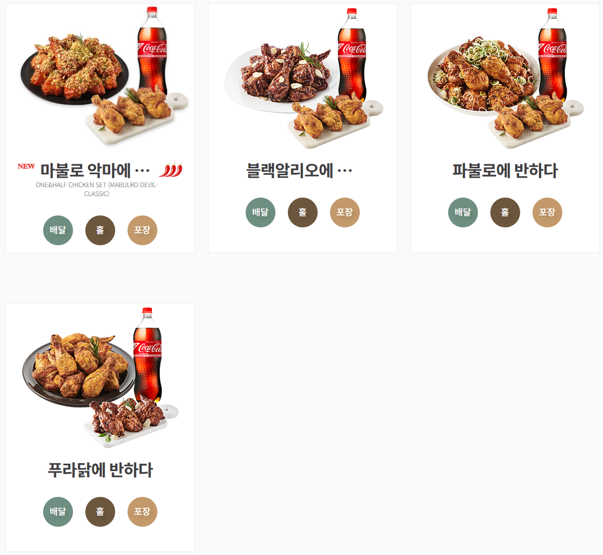 푸라닭치킨_세트메뉴
