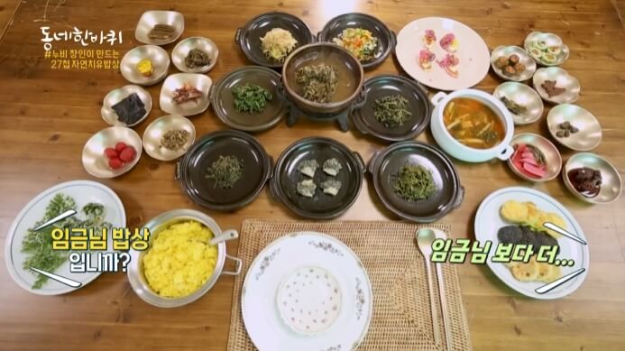 동네한바퀴-27첩자연치유밥상