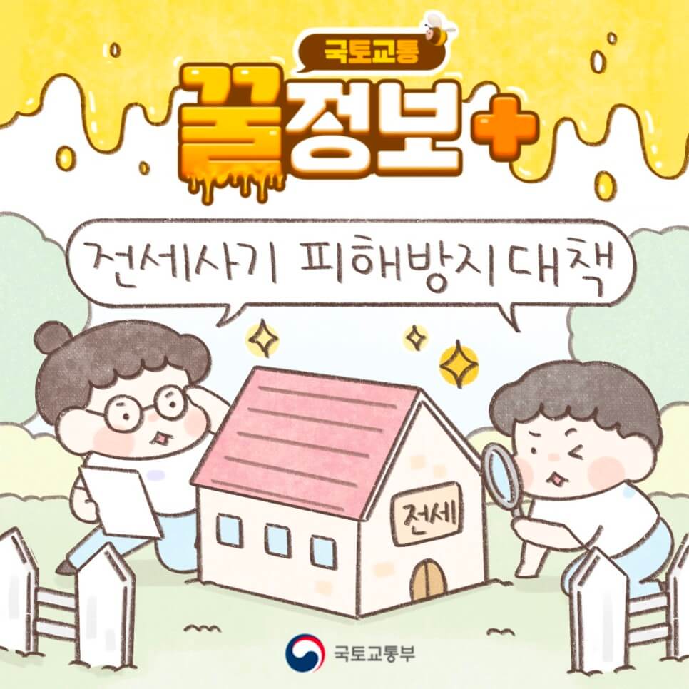 전세사기