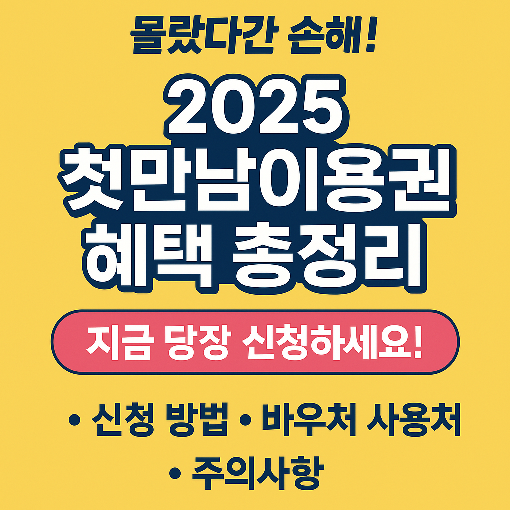 2025_바우처정책_첫만남이용권