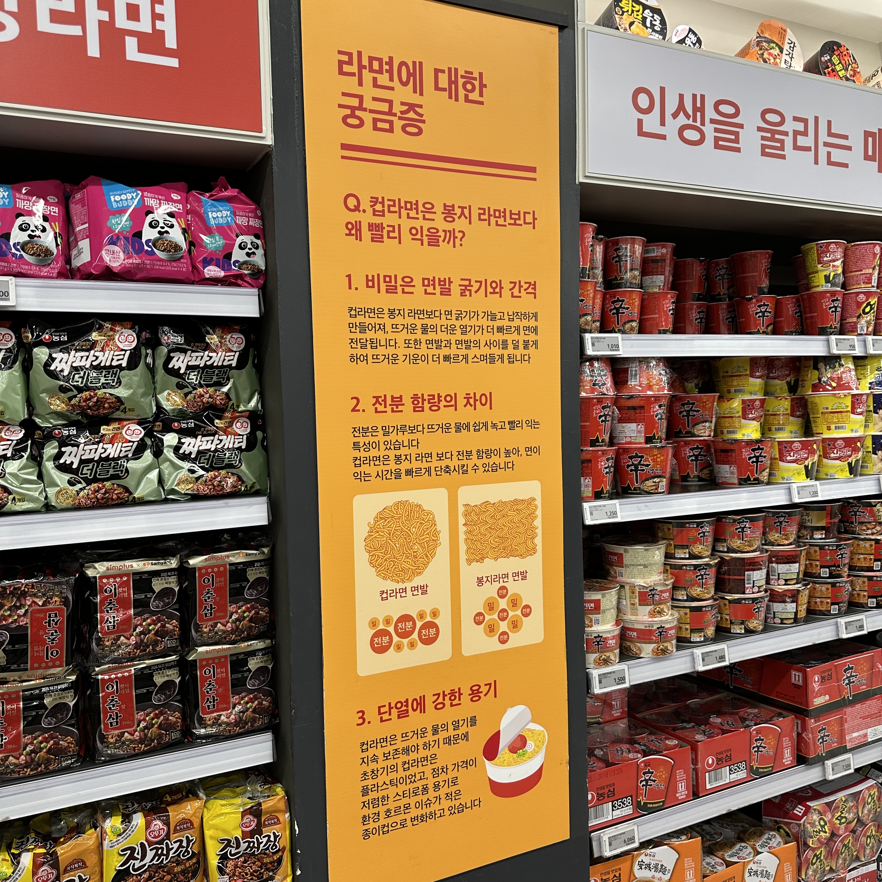 홈플러스_라면박물관