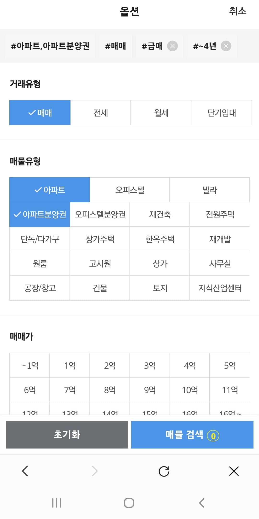 네이버 부동산에서 거래유형과 매물유형&amp;#44; 매매가 설정 조건을 선택하는 화면 