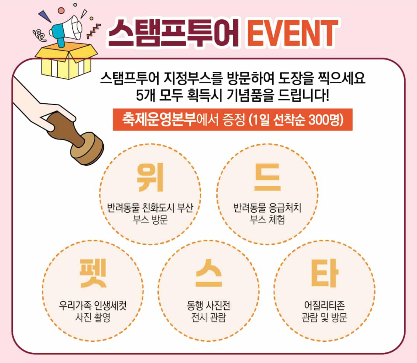 2024 위드펫스타 스탬프 이벤트